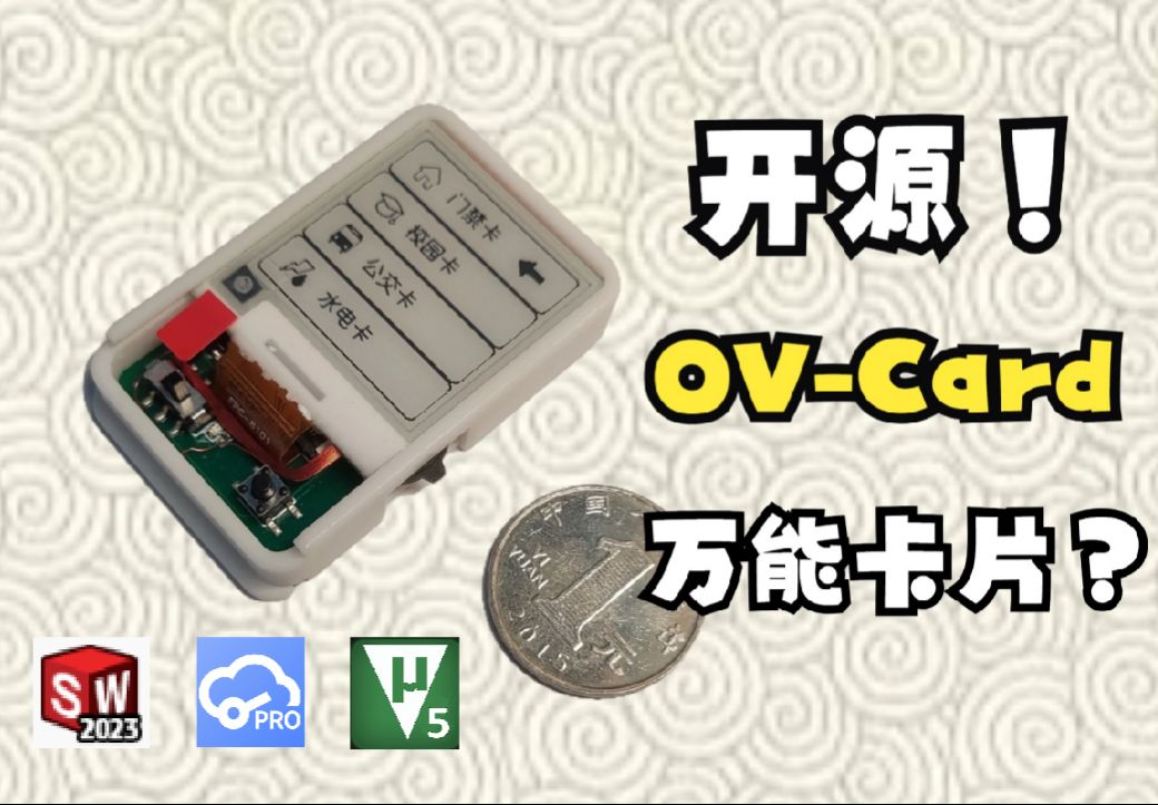 OV-Card封面